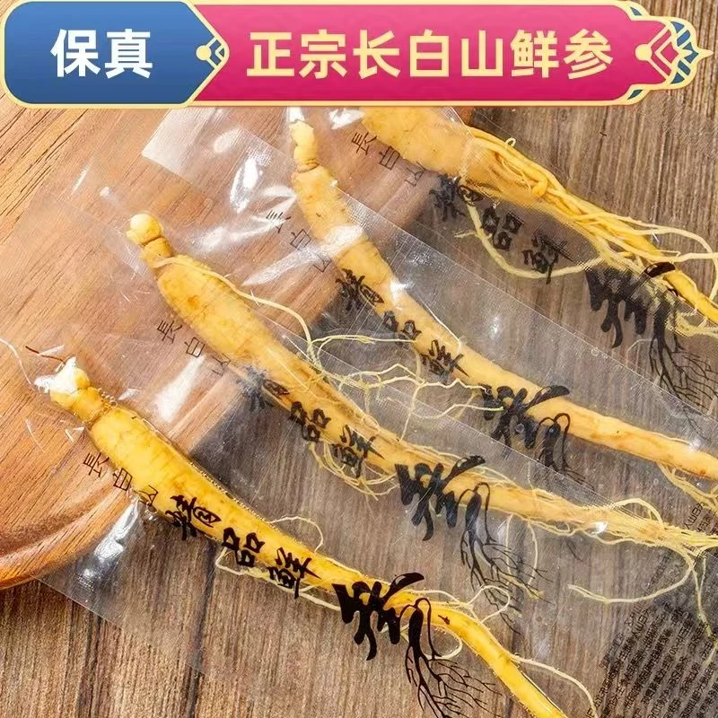 长白山三到五年鲜人参 开播福利价 非甘草