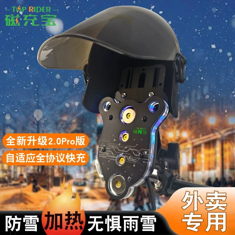 磁充宝2.0PRO外卖磁吸磁充防盗减震防水加热全协议快充手机支架