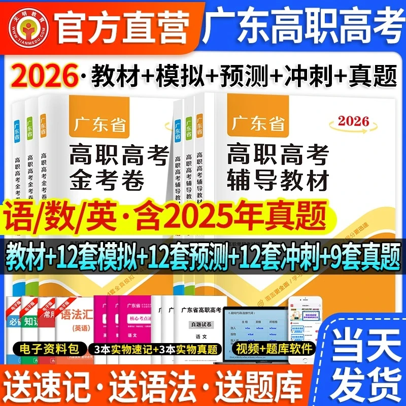 广东高职高考2026单招复习教材试卷语文数学英语中职生对口升学