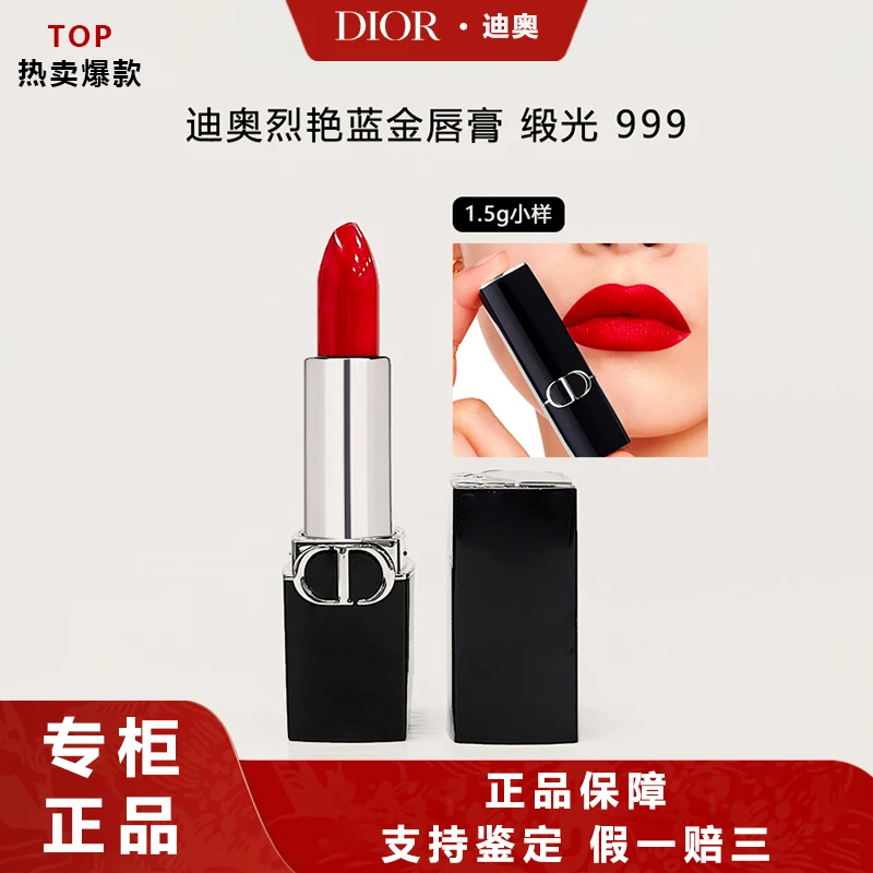 DIOR/迪奥烈艳蓝金唇膏丝绒999传奇红唇色号1.5g滋润显白