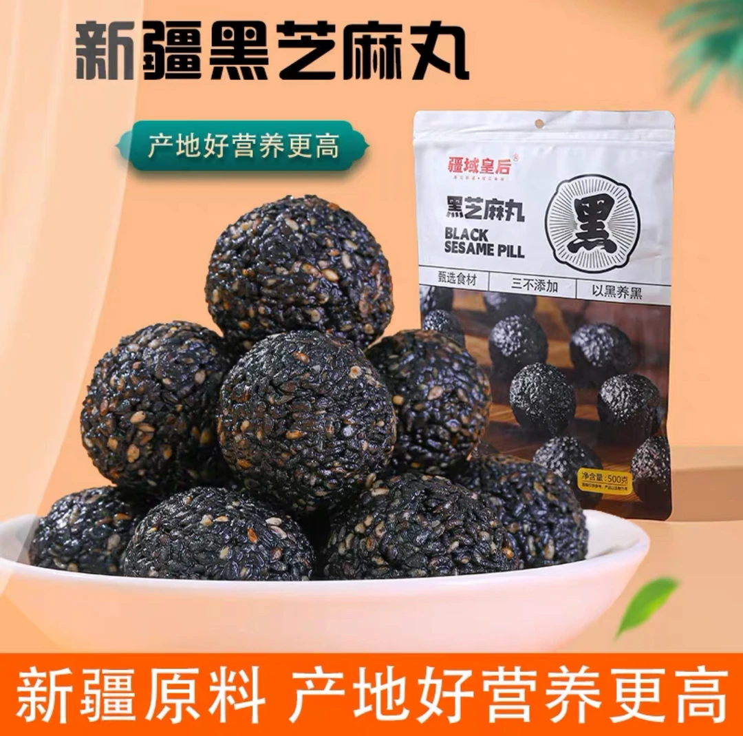 【新疆直发】疆域皇后黑芝麻丸九蒸九晒