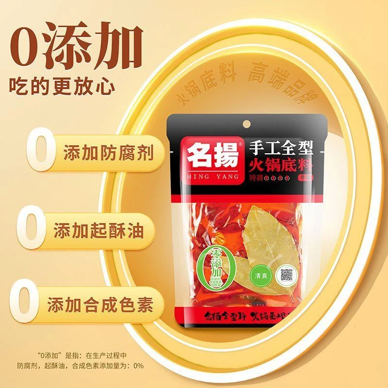 名扬牛油清油火锅底料手工全型重庆四川麻辣烫香锅调料×