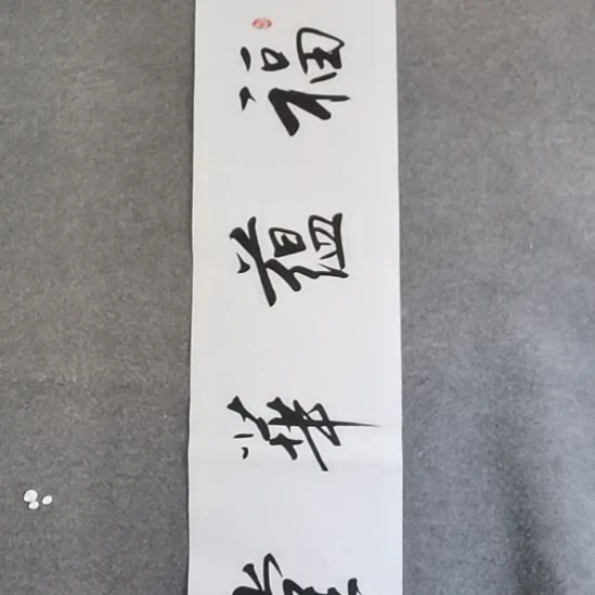 书法书书屋书法作