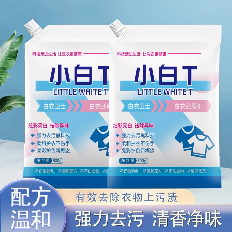 【拍一发6】小白T洗衣粉强力去污黑科技天然配方
