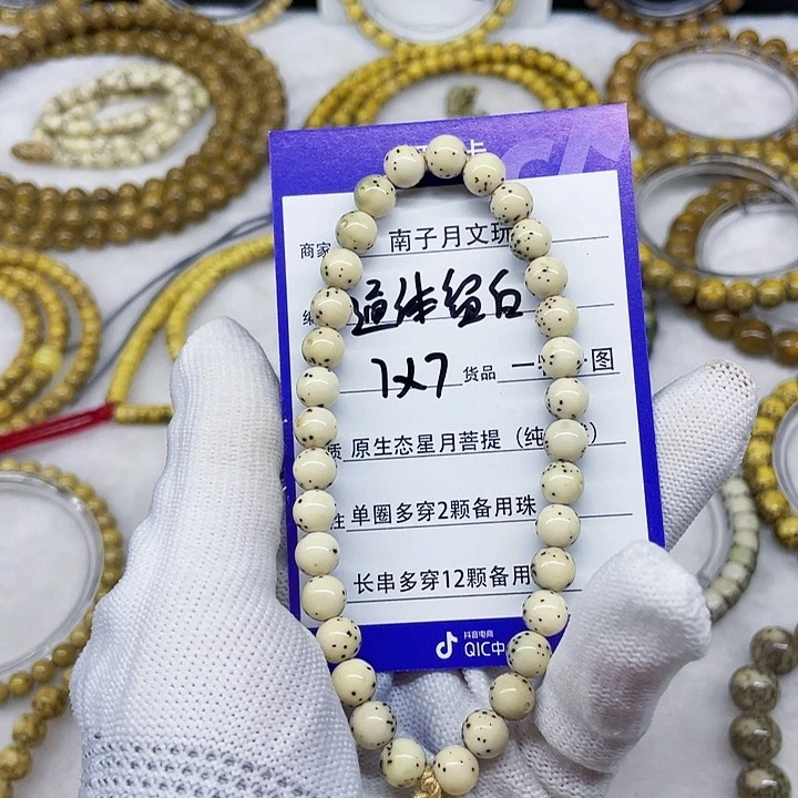 星月菩提手串大*星月菩提7-7