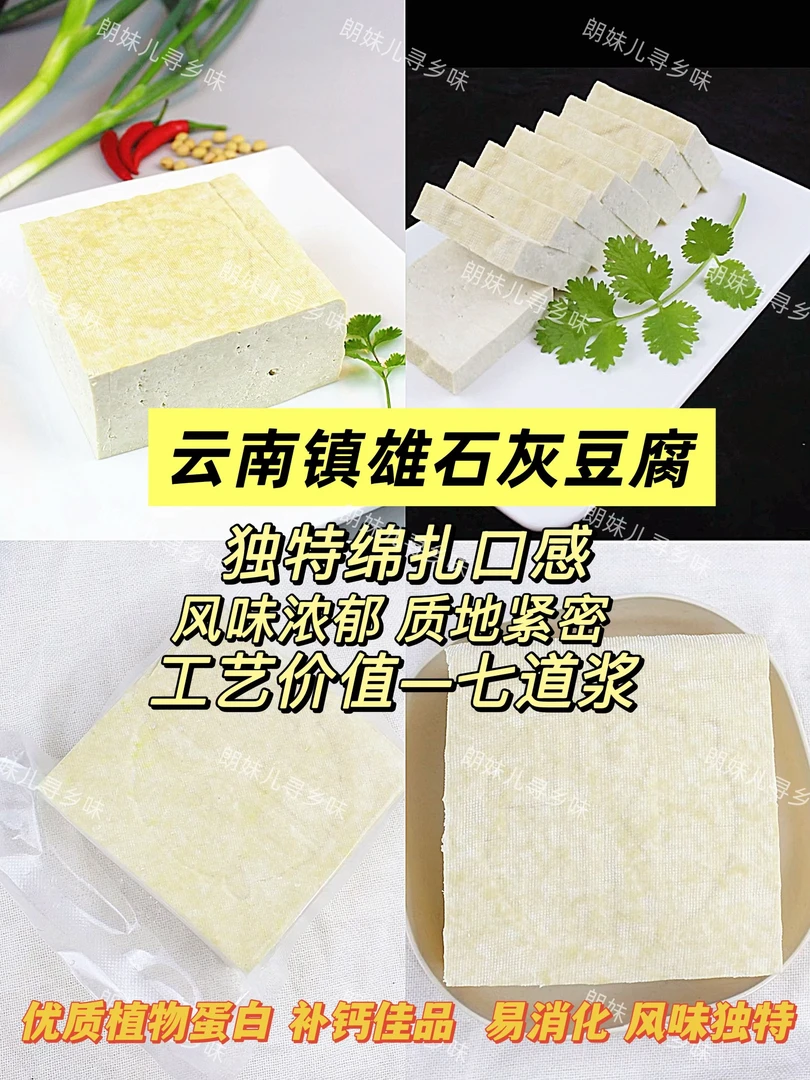 云南镇雄特产石灰豆腐（云贵川特色）