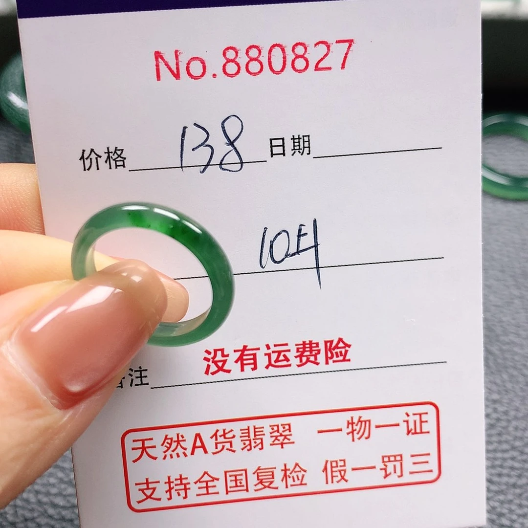 翡翠戒指未镶嵌。10号
