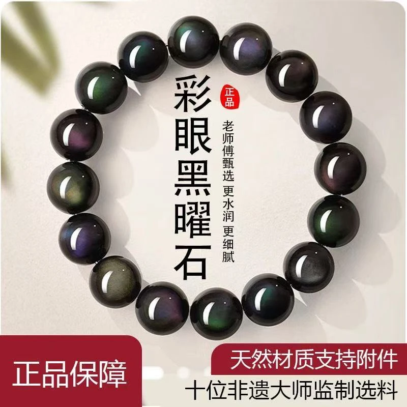 【一物一证】天然彩虹眼黑曜石手串黑曜石手串男女款本命年手链简约