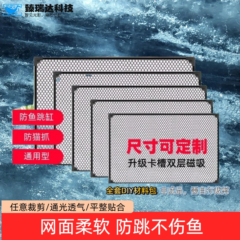 鱼缸防跳网磁吸鱼缸顶部盖板鱼缸盖子鱼缸防跳盖板鱼缸防跳网上盖