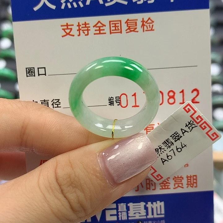 翡翠未镶嵌戒指15圈口
