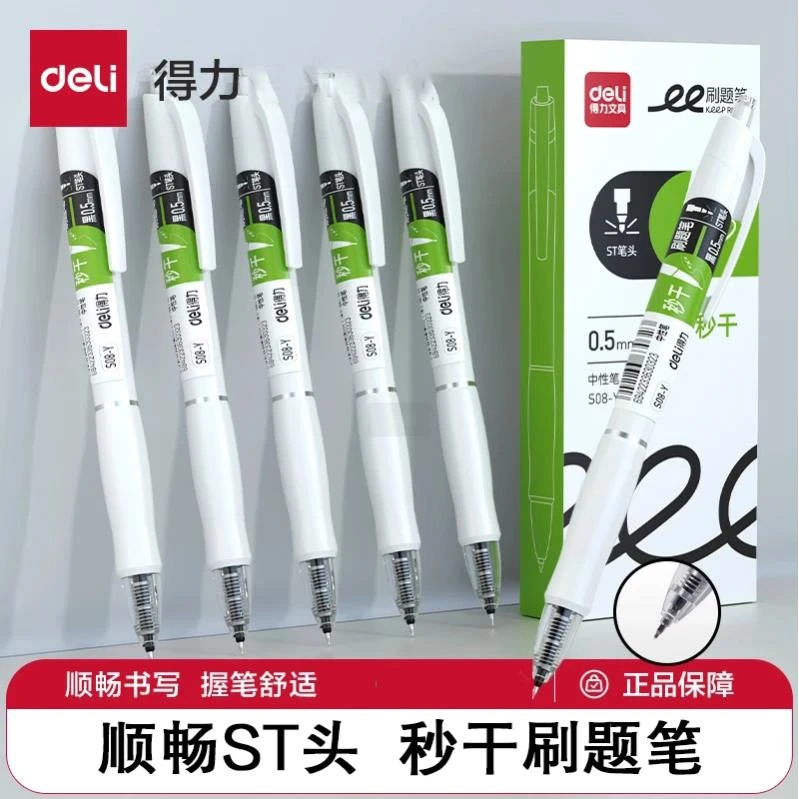 新疆包邮【开学季】得力按动中性笔学生考试速干刷题小白笔签字笔