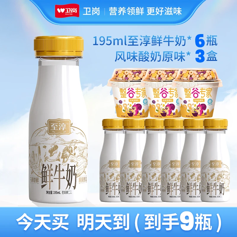 【送货上门】卫岗至淳INF195ml鲜牛奶纯牛奶+150g整谷专家原味酸奶组合优惠装