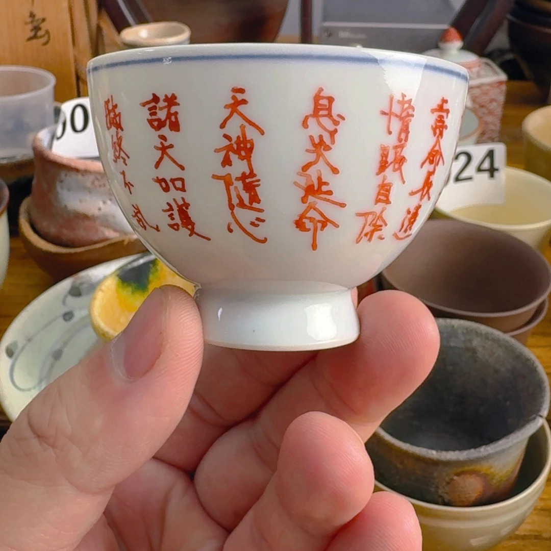观照古集 以物观心