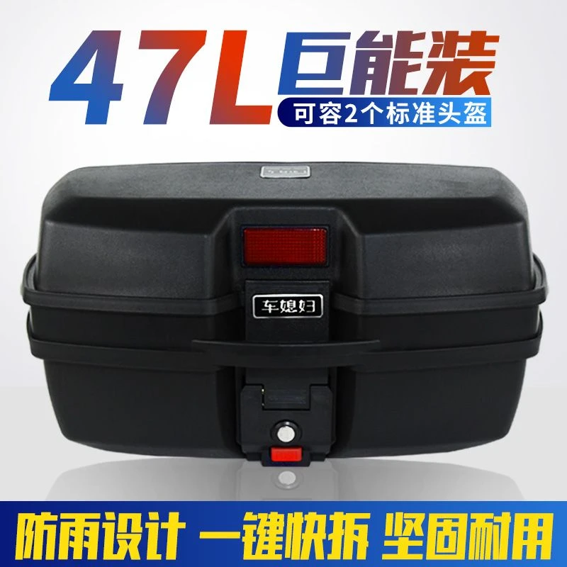 踏板摩托车后备箱特大号尾箱超大容量通用电150摩托车特大号尾箱