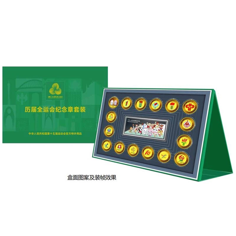 非法定货币十五运·历届全运会纪念章套装
