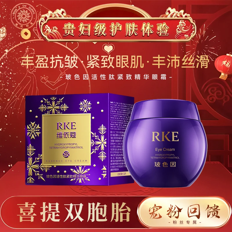 【珈岚补贴】RKE维依蔻玻色因活性肽紧致精华眼霜（WY0756）