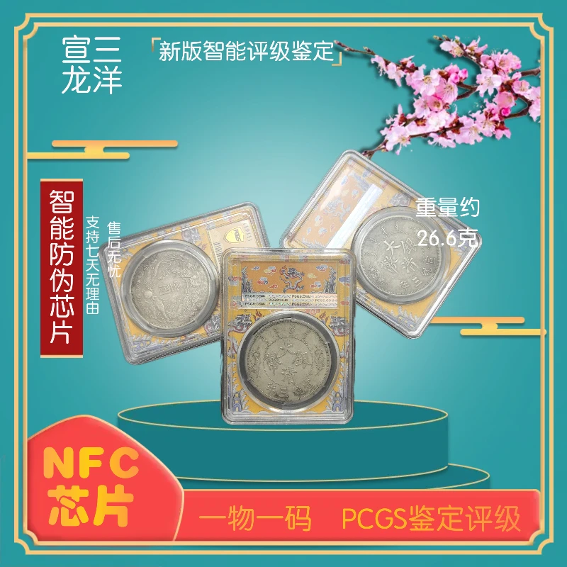 【宣三龙】NFC感应防伪封装防伪摆件