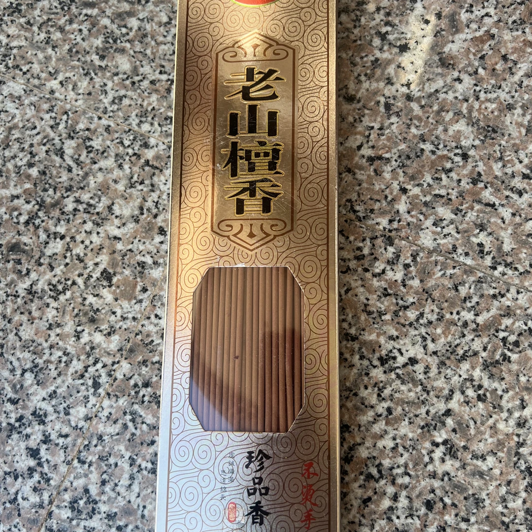老山檀香整整一大盒