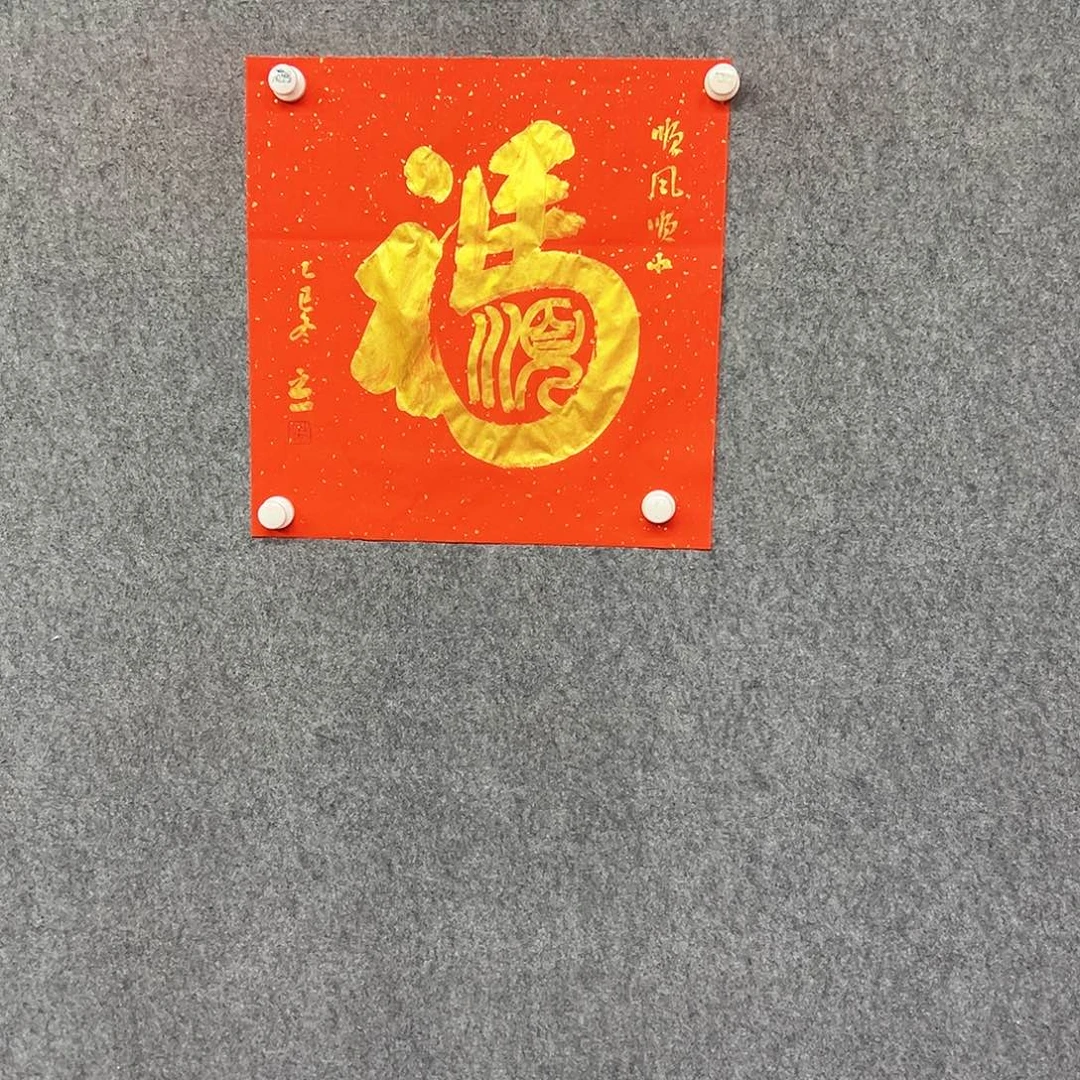 书法顺风福书法作品