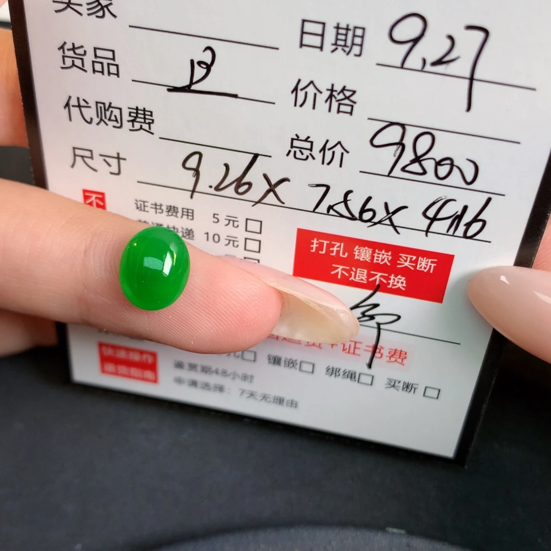 天***师翡翠裸石翡翠翡翠
