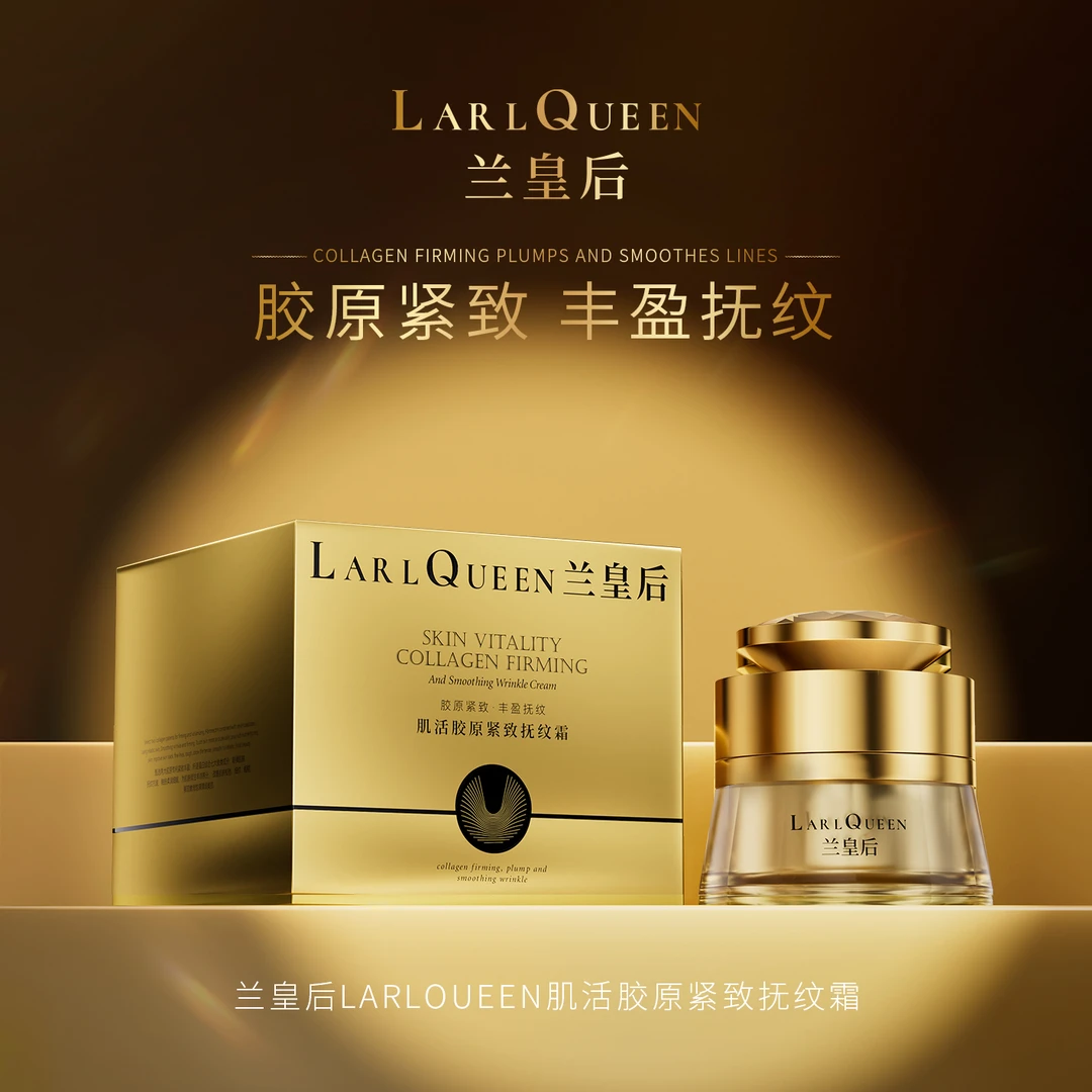 兰皇后LARL QUEEN肌活胶原紧致抚纹霜正品保湿抗揍紧致