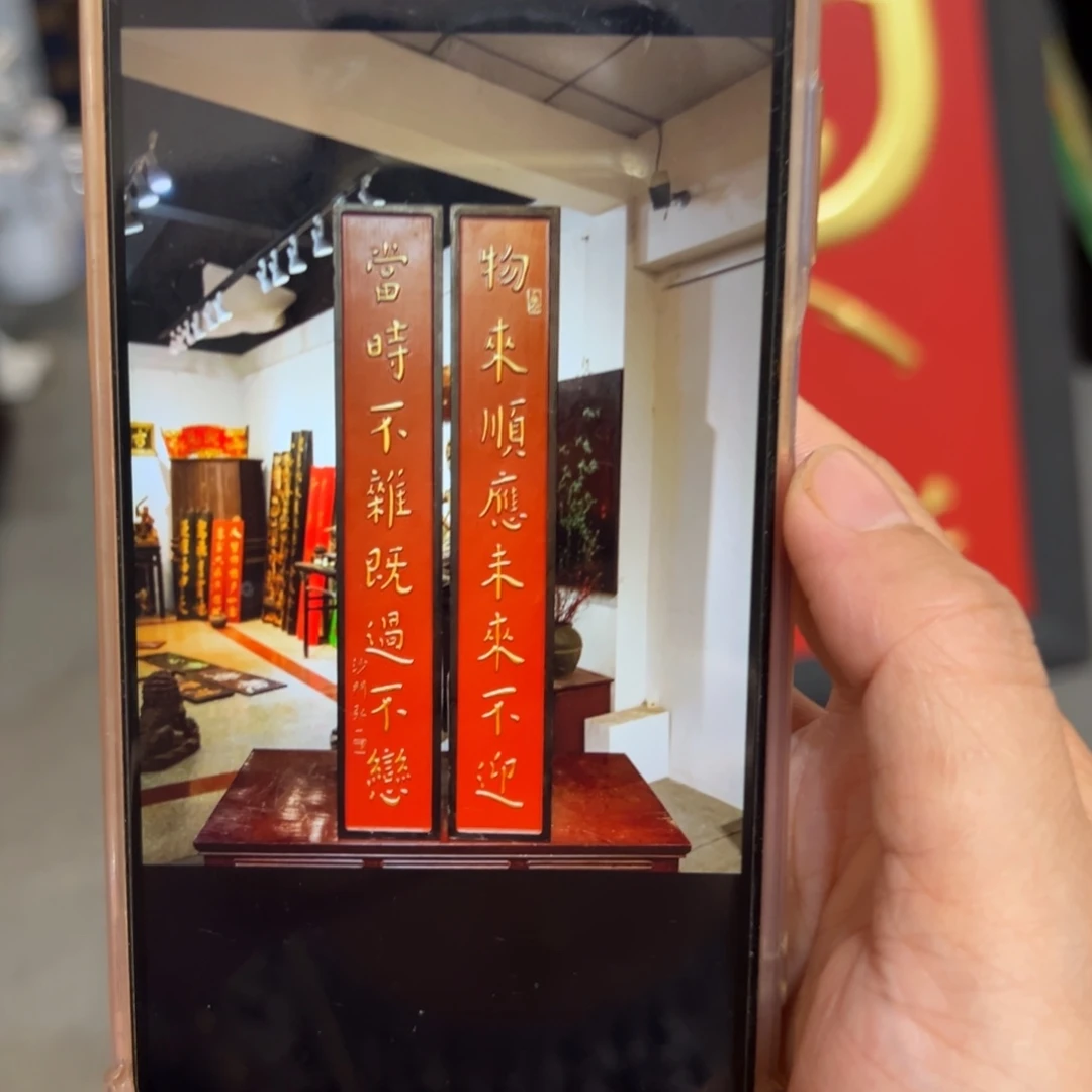 O***木对联：物来顺应……