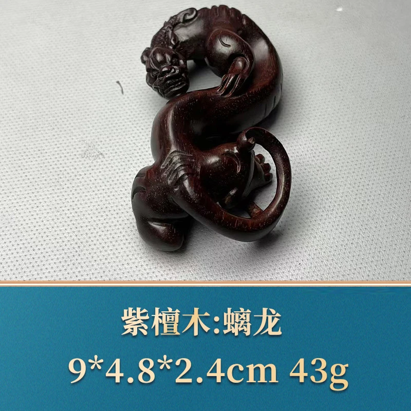 49950 螭龙 紫檀木