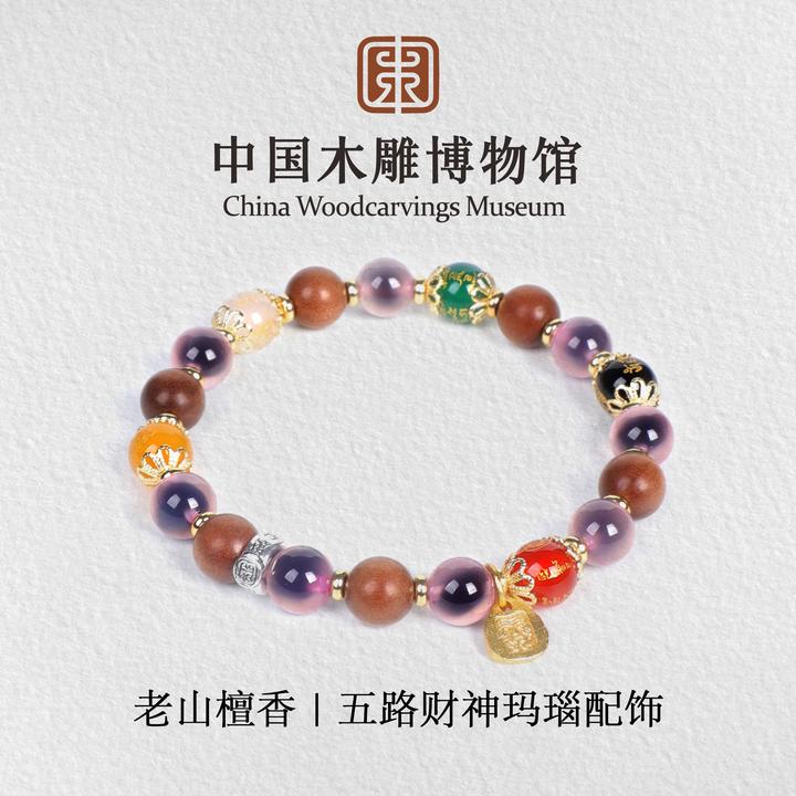 老山檀香【中国木雕博物馆】五路财神0.8圆珠玛瑙配饰款单圈手
