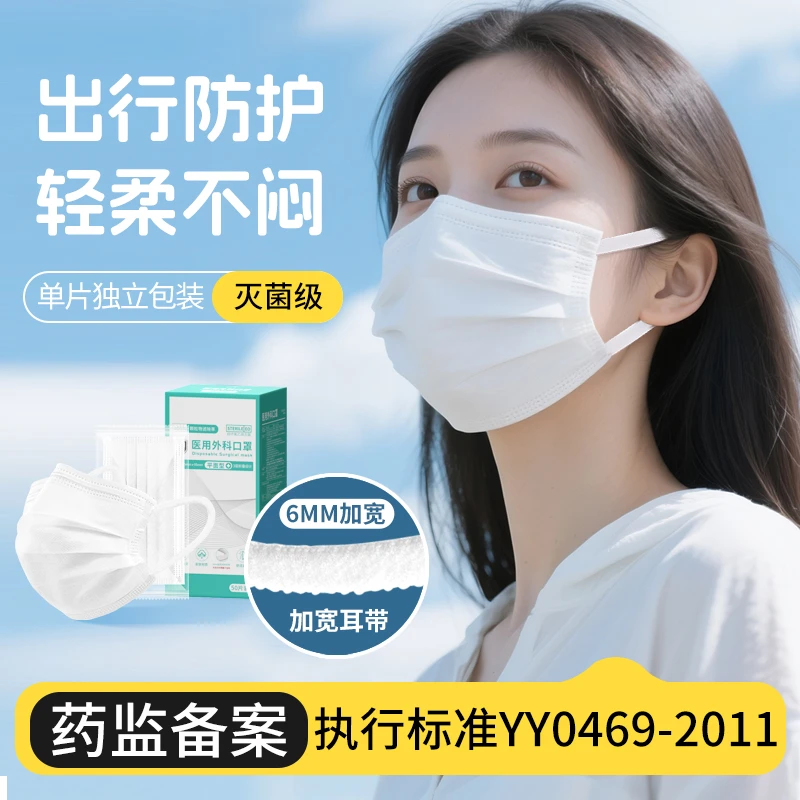 EARISE/雅兰仕灭菌级白医用外科口罩医护专用口罩一次性独立包装