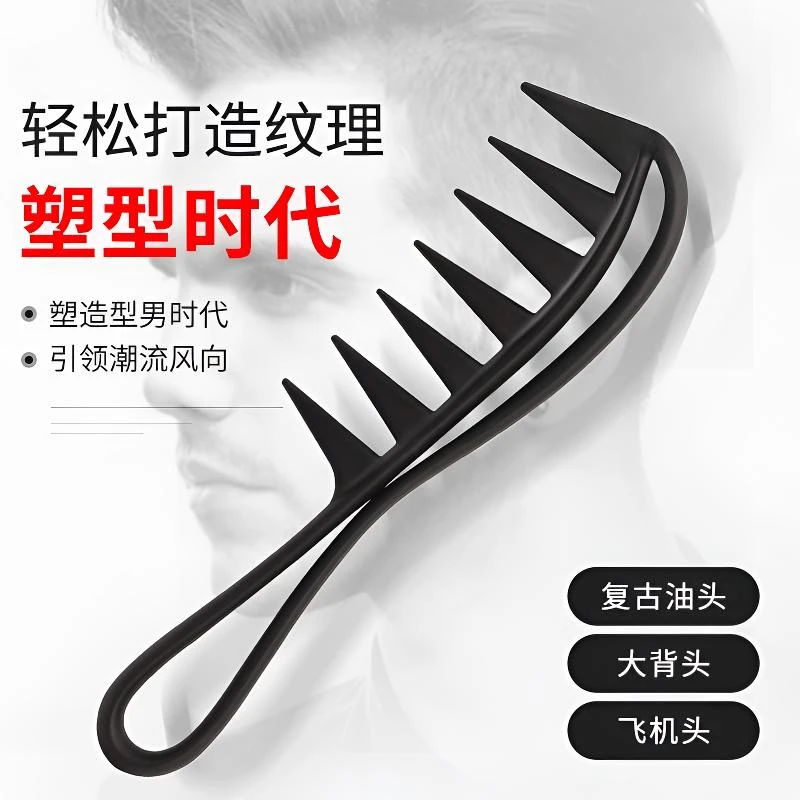梳子男士家用油头梳纹理梳复古蓬松背头梳发型师造型梳宽齿定型梳