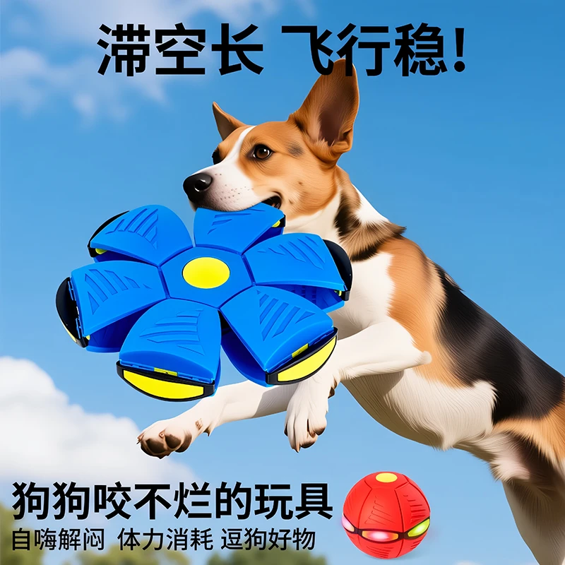 狗狗玩具球飞碟变形球宠物逗狗磨牙解闷好物边牧消耗体力的弹力球