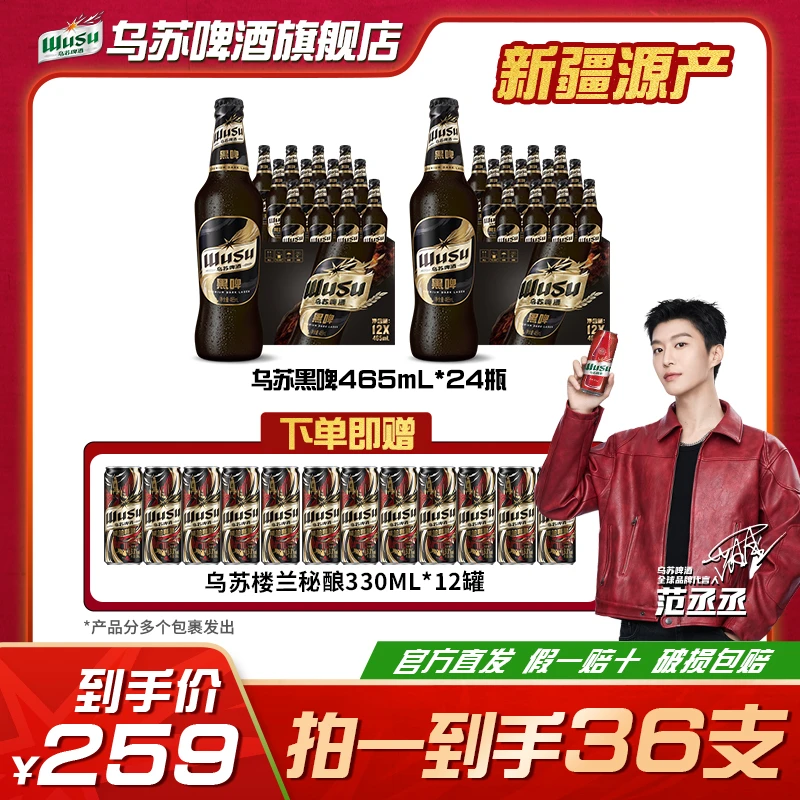 【范丞丞同款】乌苏啤酒新疆原厂乌苏黑啤465ml*24瓶官方直发非原箱