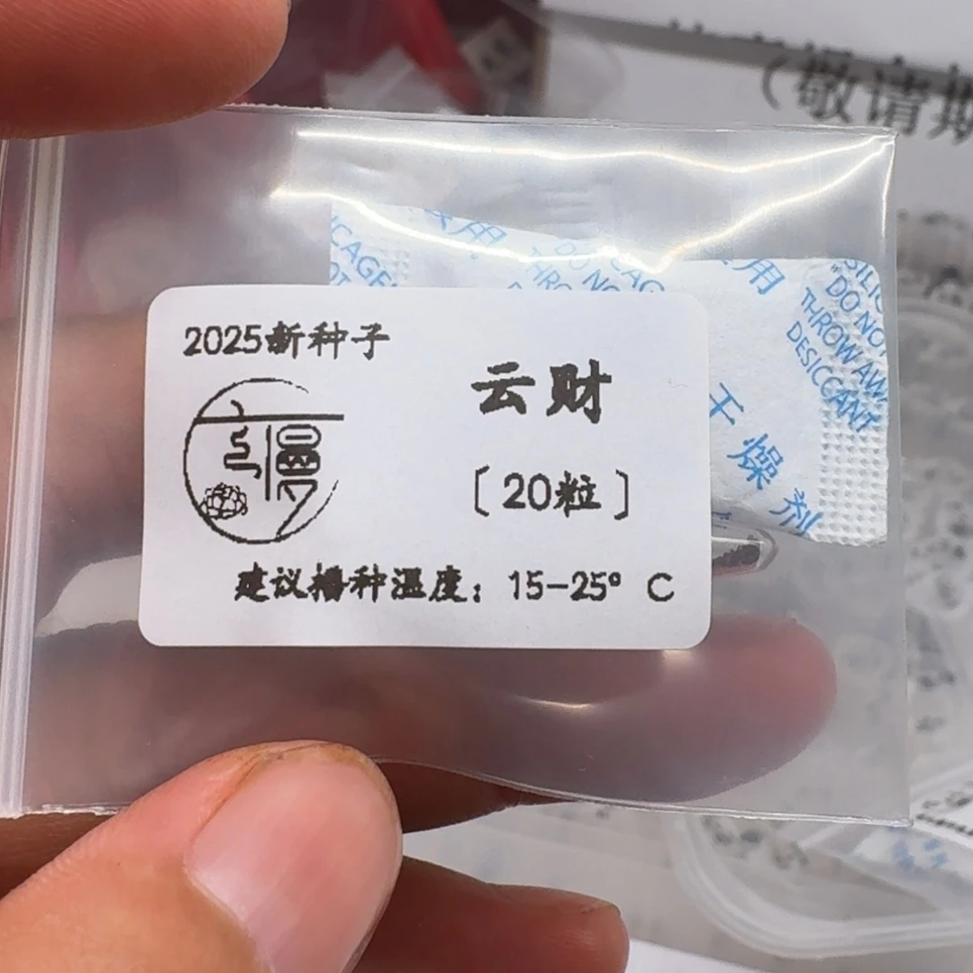 如图2025新种子珍妮系列云财20粒一份