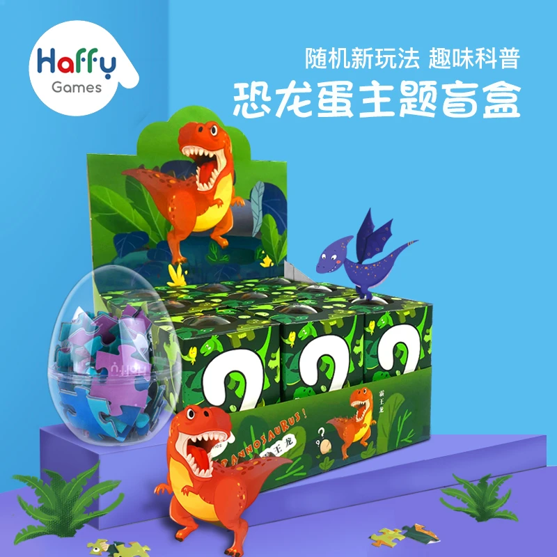 寻找霸王龙的恐龙拼图9盒 儿童益智3岁＋男孩