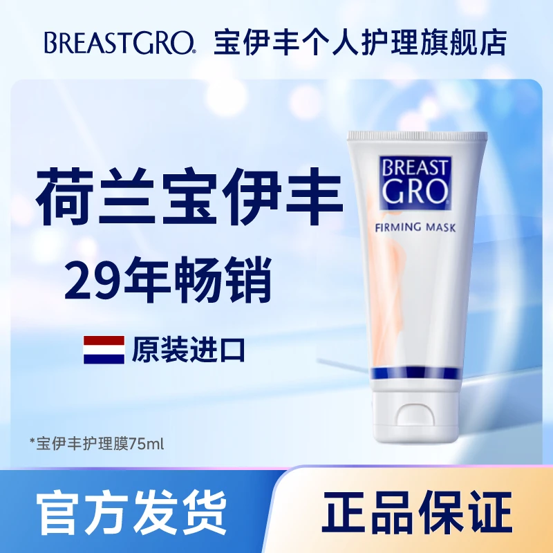 宝伊丰护理膜75ml（自播）