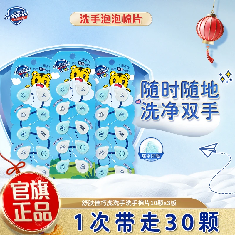 【临期特惠】舒肤佳洗手泡泡洗手棉大包装套组泡棉便携免
