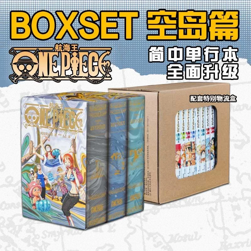 【正版新书】 航海王:空岛(全9册) (日)尾田荣一郎著
