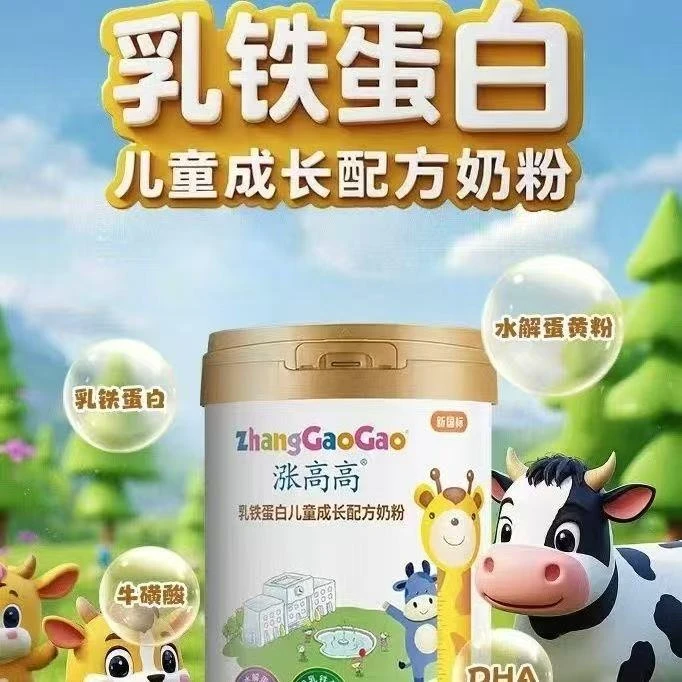 涨高高乳铁蛋白儿童成长配方奶粉