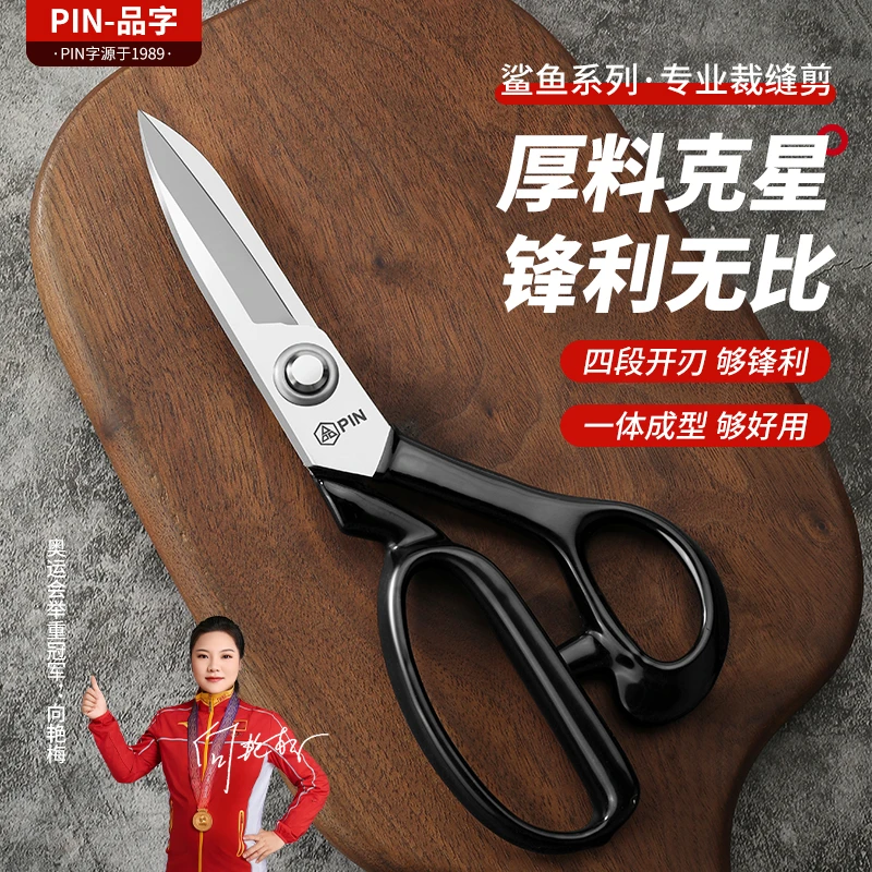 [厚料克星]PIN品鲨鱼专业裁缝剪锰钢四段开刃锋利无比裁缝大剪刀