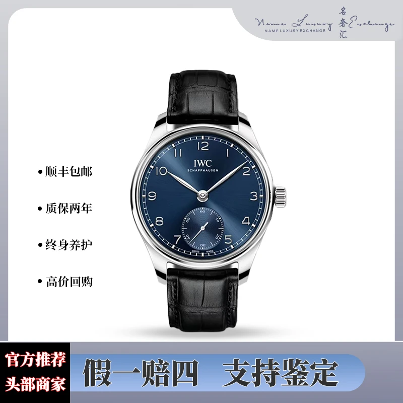 99新 IWC/万国 葡萄牙/全套/公价57600/型号IW358305/表径40.4mm