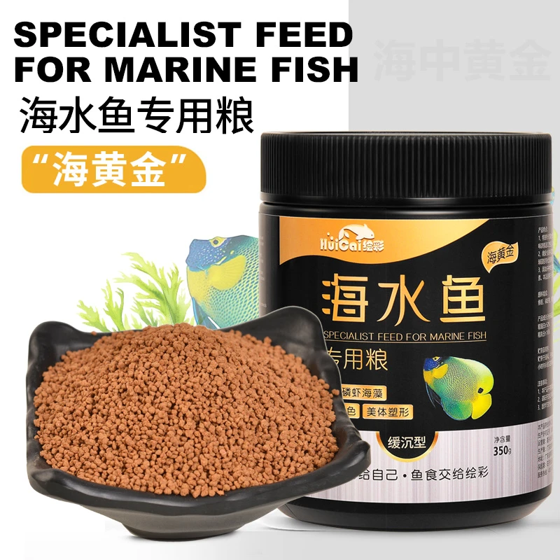 绘彩海水鱼饲料海黄金鱼粮小丑蓝吊类开口缓沉颗粒观赏鱼专用鱼食