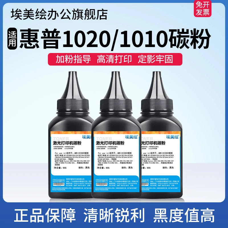适用HP惠普碳粉2612 1010 1020 M1005硒鼓墨粉M1136 M126 88A 12A
