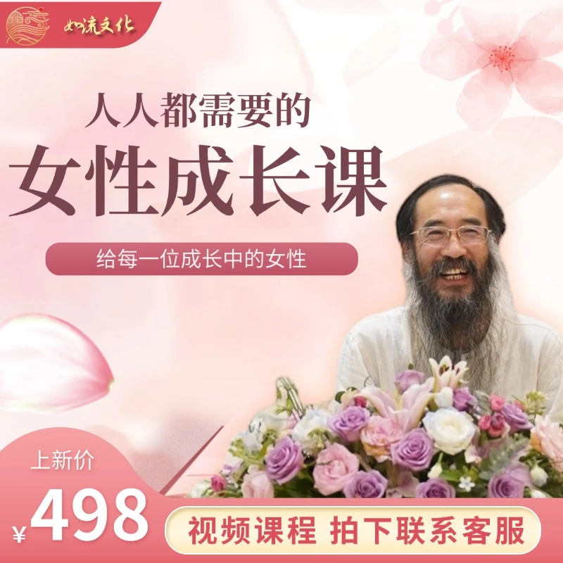 【官方正版】顾瑞荣老师：大女主 女性成长觉醒课