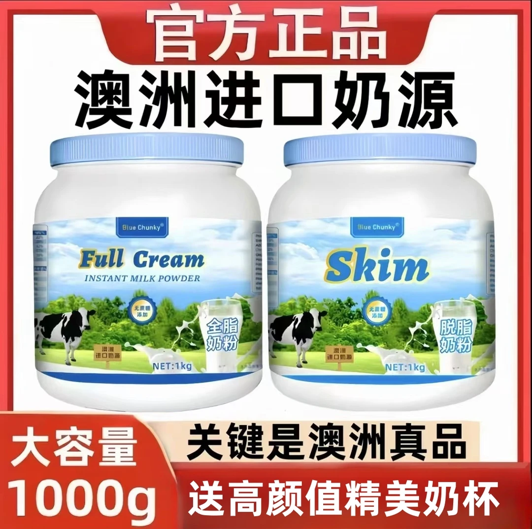 正品澳洲进口奶源高钙高蛋白无蔗糖全脂脱脂纯牛奶粉适合各年龄段