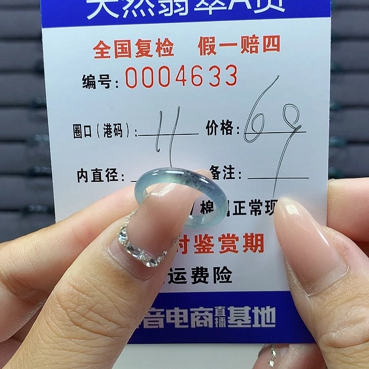 翡翠戒圈未镶嵌郫****瓣     4633