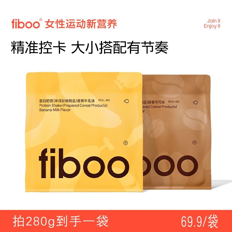 【专属奶昔】fiboo爆料蛋白奶昔乳清蛋白膳食纤维奇亚籽营养代餐E