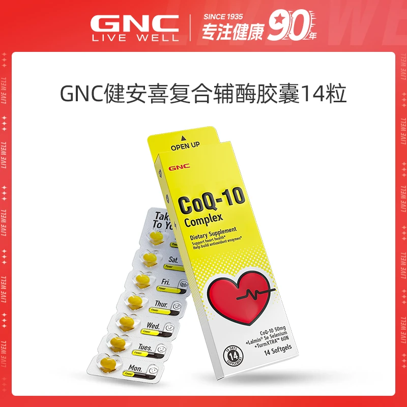 GNC健安喜三合一复合辅酶胶囊14粒/盒 4盒