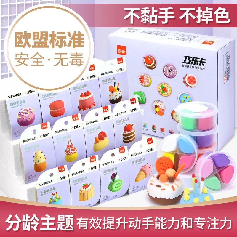 罗弗超轻粘土彩泥儿童主题黏土手工橡皮泥diy材料宝宝益智玩具