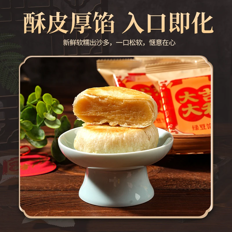 [朴奈恩专属]金同珍传统绿豆饼福运满满多口味糕点