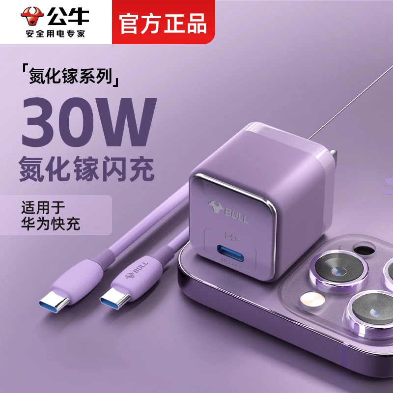 【充满自动断电】公牛适用华为原装正品高档30W快充头3C认证iphone